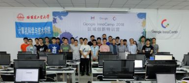 產(chǎn)學融合育英才，創(chuàng)新實踐啟未來——計算機科學與技術學院成功舉辦教育部產(chǎn)學合作育人項目Google創(chuàng)新特訓營