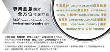 Gingermind 您的理想設計伙伴，提供從攝影到印刷的全方位專業(yè)服務