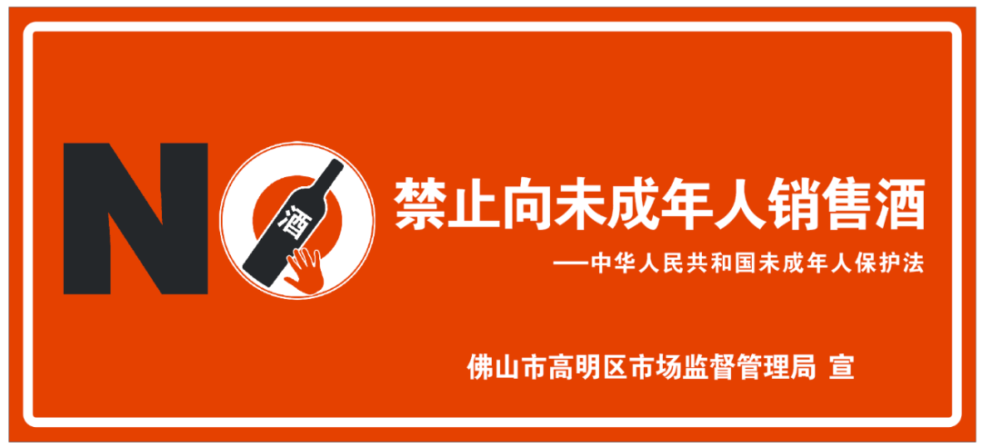 關(guān)于禁止向未成年人銷(xiāo)售酒類產(chǎn)品的告誡書(shū)