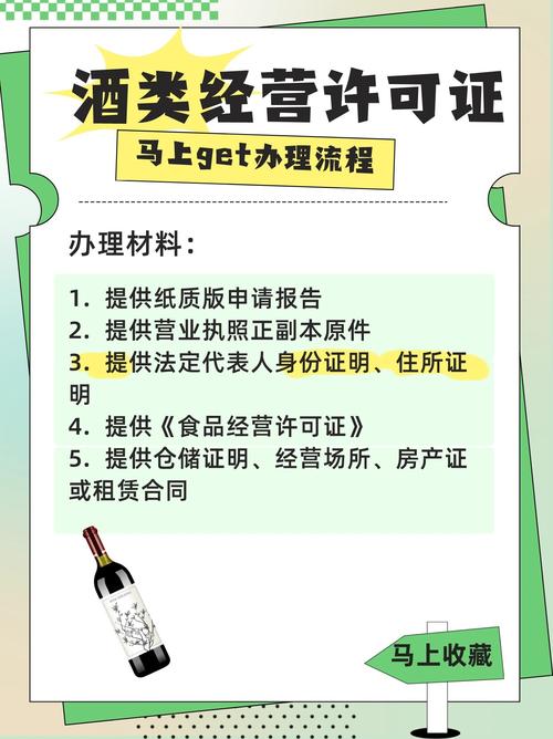 三秒鐘get 酒類經營許可證的辦理流程，輕松開店不踩坑